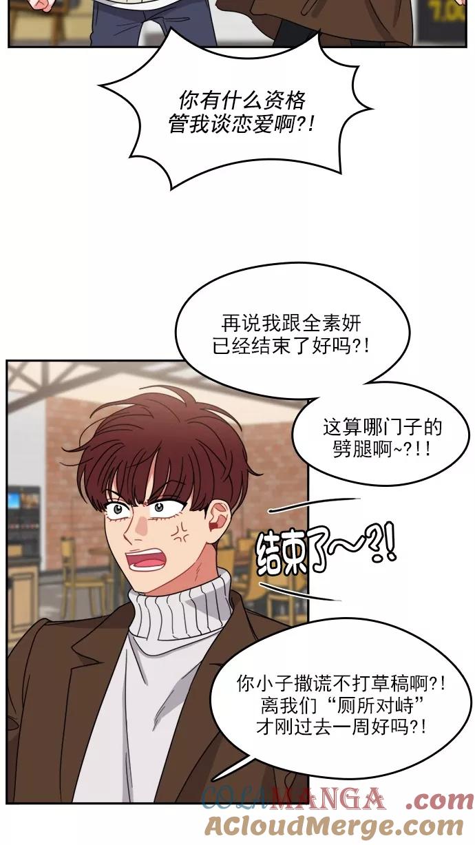 《谁的青春没有坑》[第99话] 离你这么近（1） 第43页