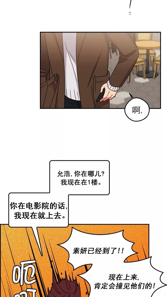《谁的青春没有坑》[第99话] 离你这么近（1） 第47页