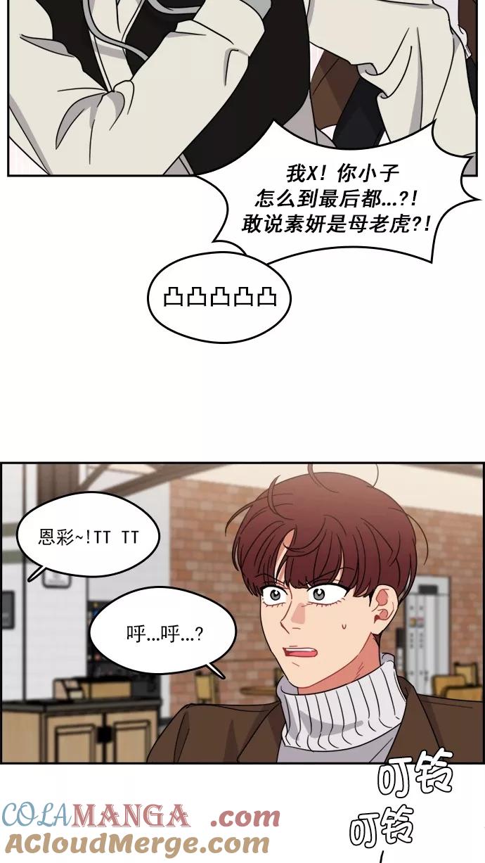 《谁的青春没有坑》[第99话] 离你这么近（1） 第46页
