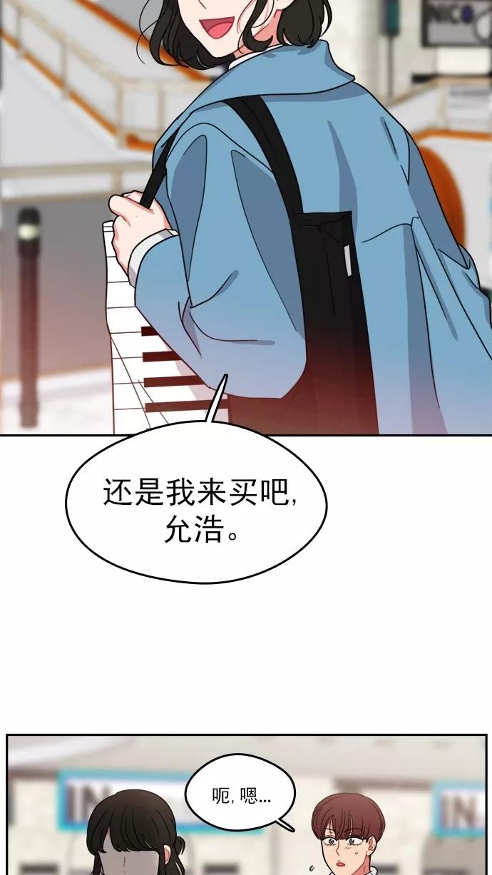 《谁的青春没有坑》[第99话] 离你这么近（1） 第56页