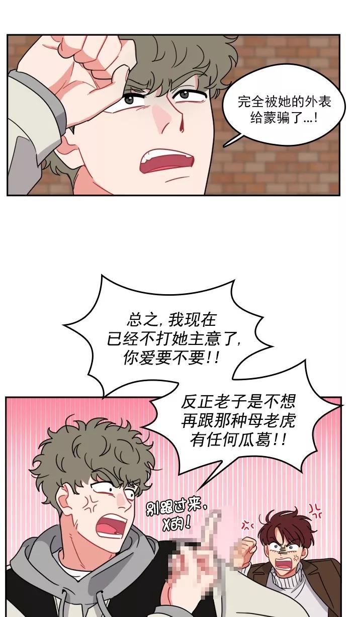 《谁的青春没有坑》[第99话] 离你这么近（1） 第45页