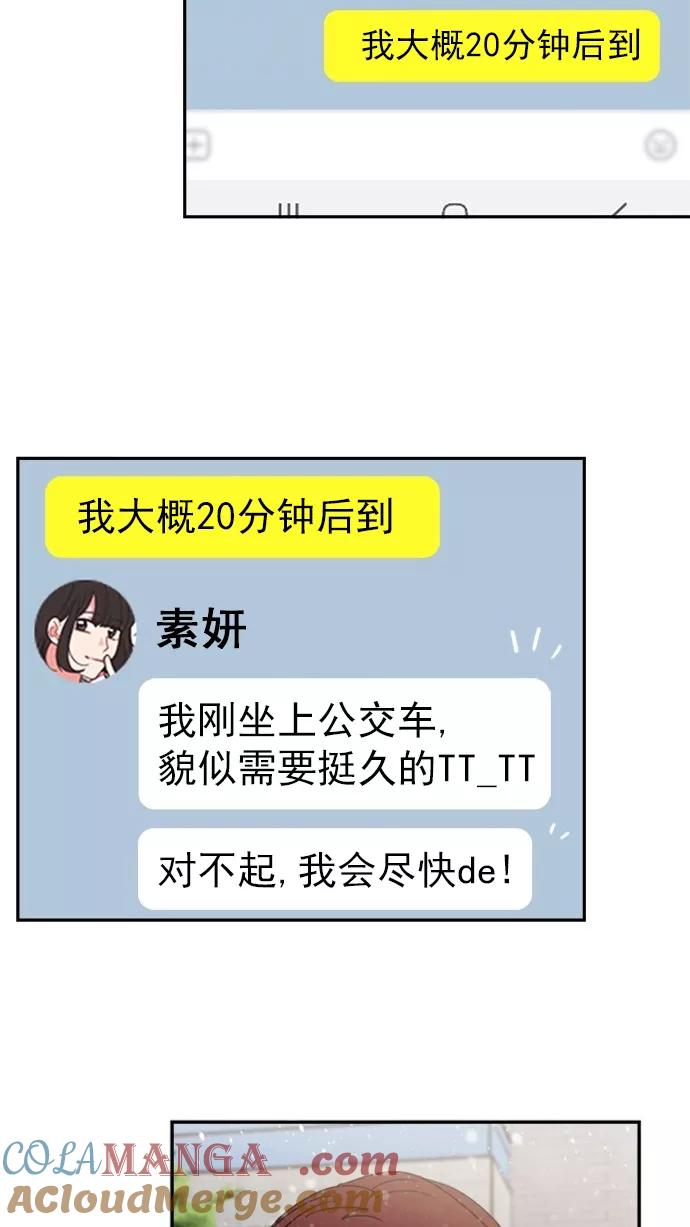 《谁的青春没有坑》[第99话] 离你这么近（1） 第16页