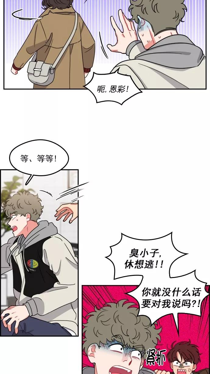 《谁的青春没有坑》[第99话] 离你这么近（1） 第41页