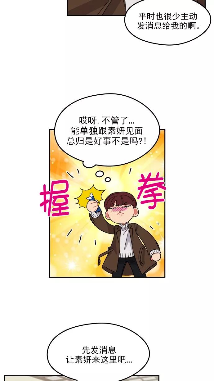 《谁的青春没有坑》[第99话] 离你这么近（1） 第21页