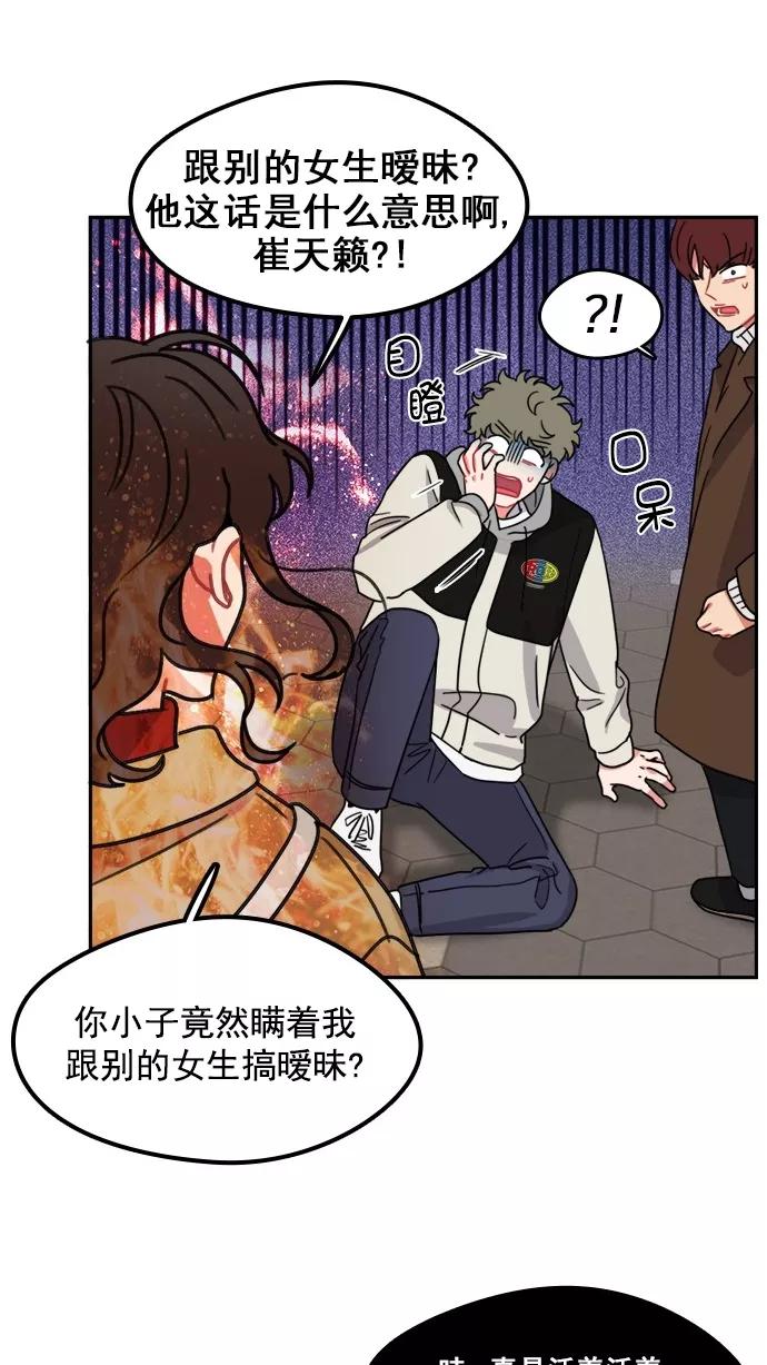 《谁的青春没有坑》[第99话] 离你这么近（1） 第39页