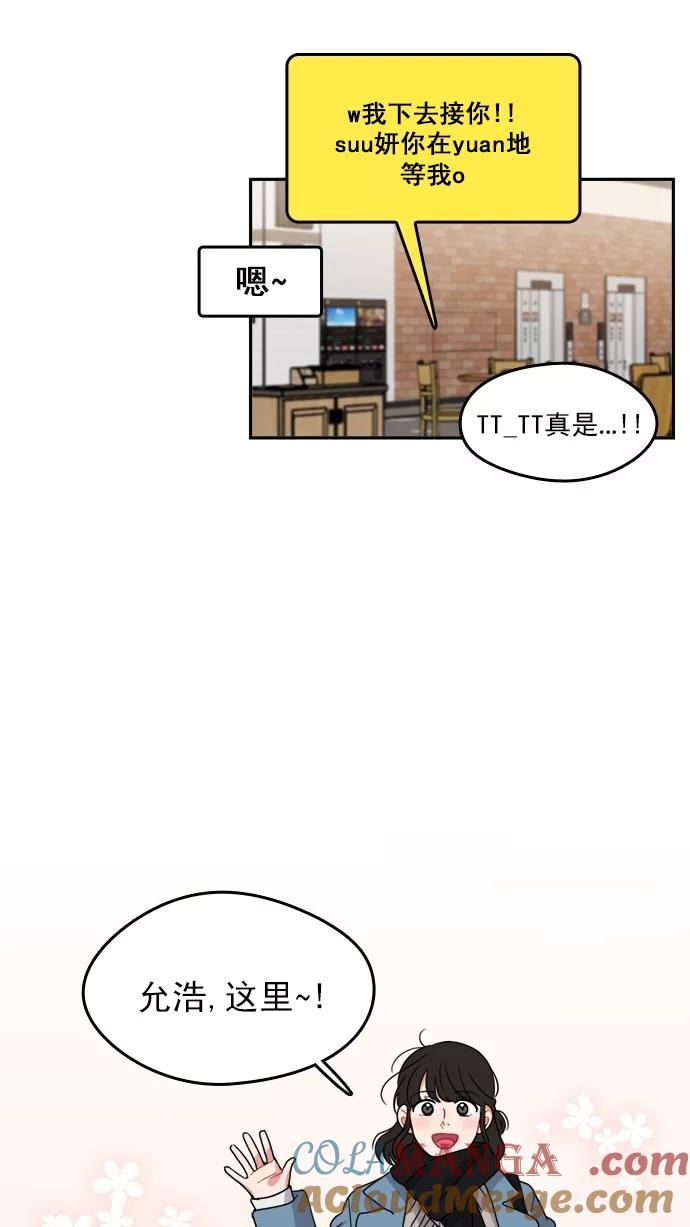 《谁的青春没有坑》[第99话] 离你这么近（1） 第49页