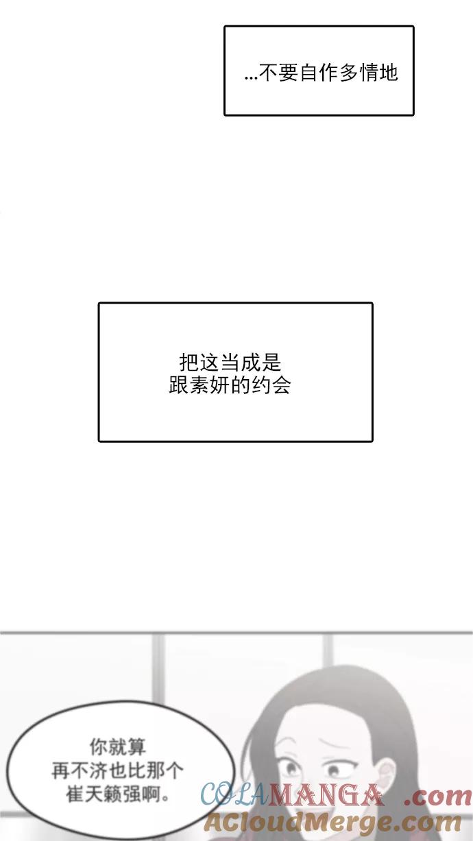 《谁的青春没有坑》[第99话] 离你这么近（1） 第58页