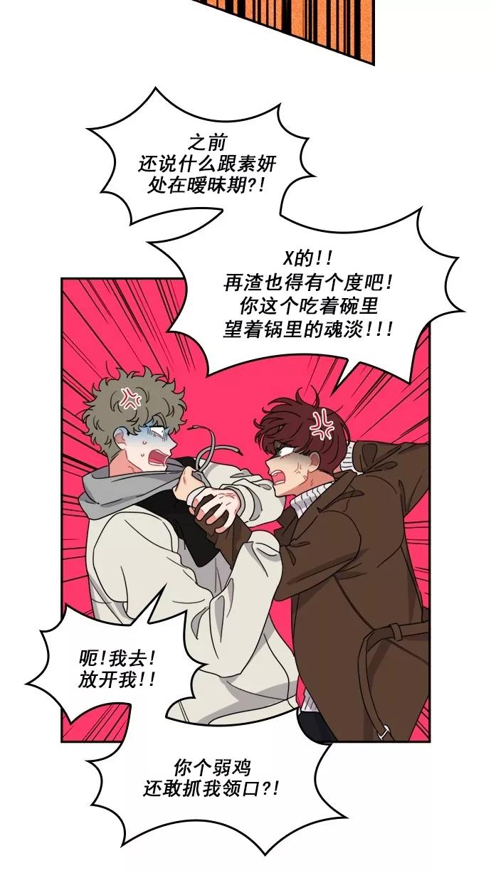 《谁的青春没有坑》[第99话] 离你这么近（1） 第36页
