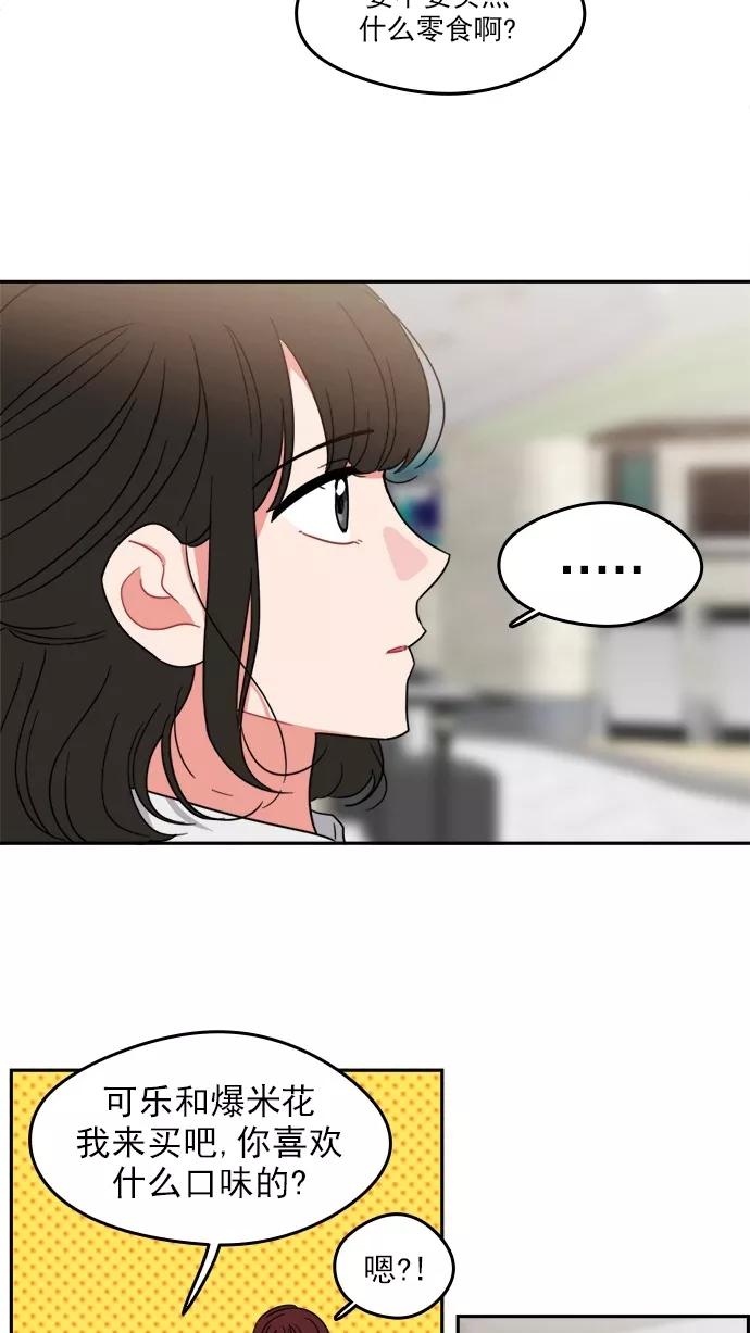 《谁的青春没有坑》[第99话] 离你这么近（1） 第54页