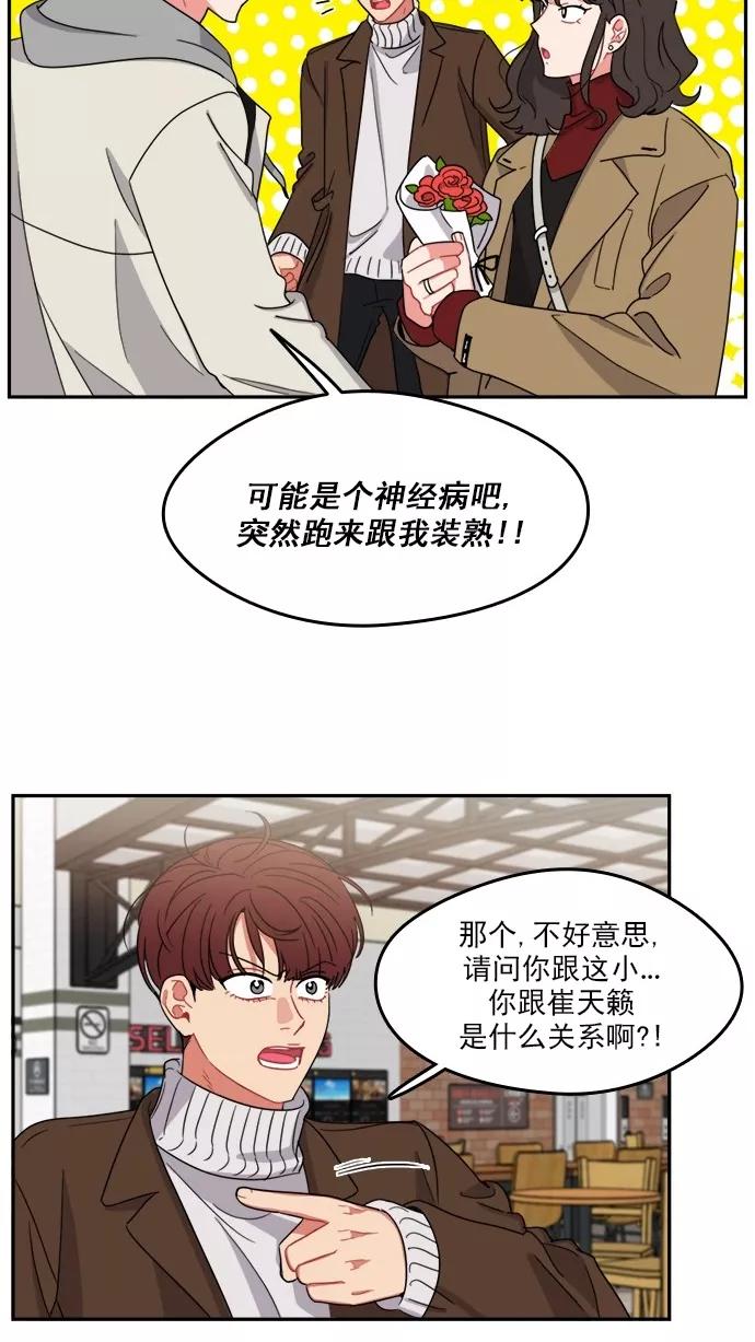 《谁的青春没有坑》[第99话] 离你这么近（1） 第32页