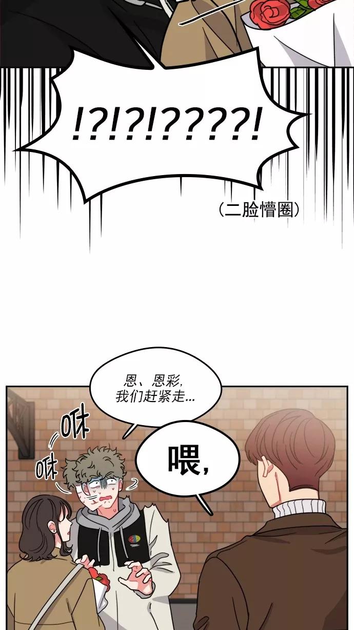 《谁的青春没有坑》[第99话] 离你这么近（1） 第29页