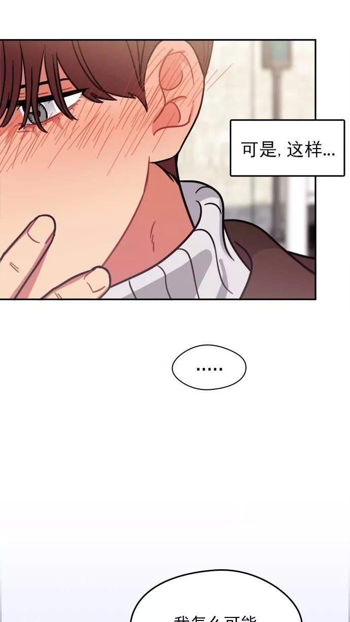 《谁的青春没有坑》[第99话] 离你这么近（1） 第60页