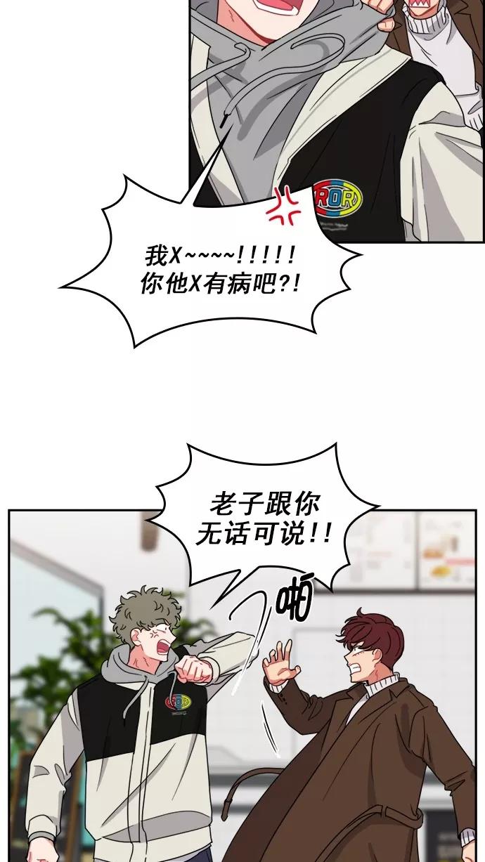 《谁的青春没有坑》[第99话] 离你这么近（1） 第42页