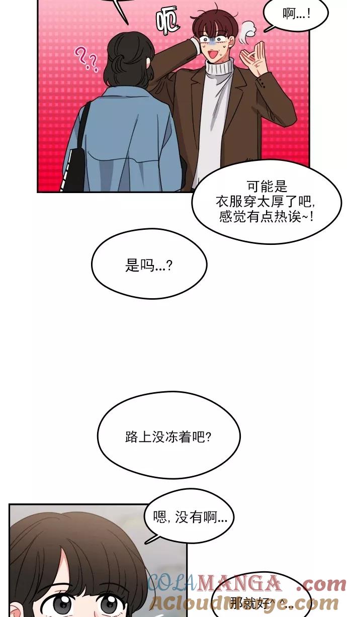 《谁的青春没有坑》[第99话] 离你这么近（1） 第52页
