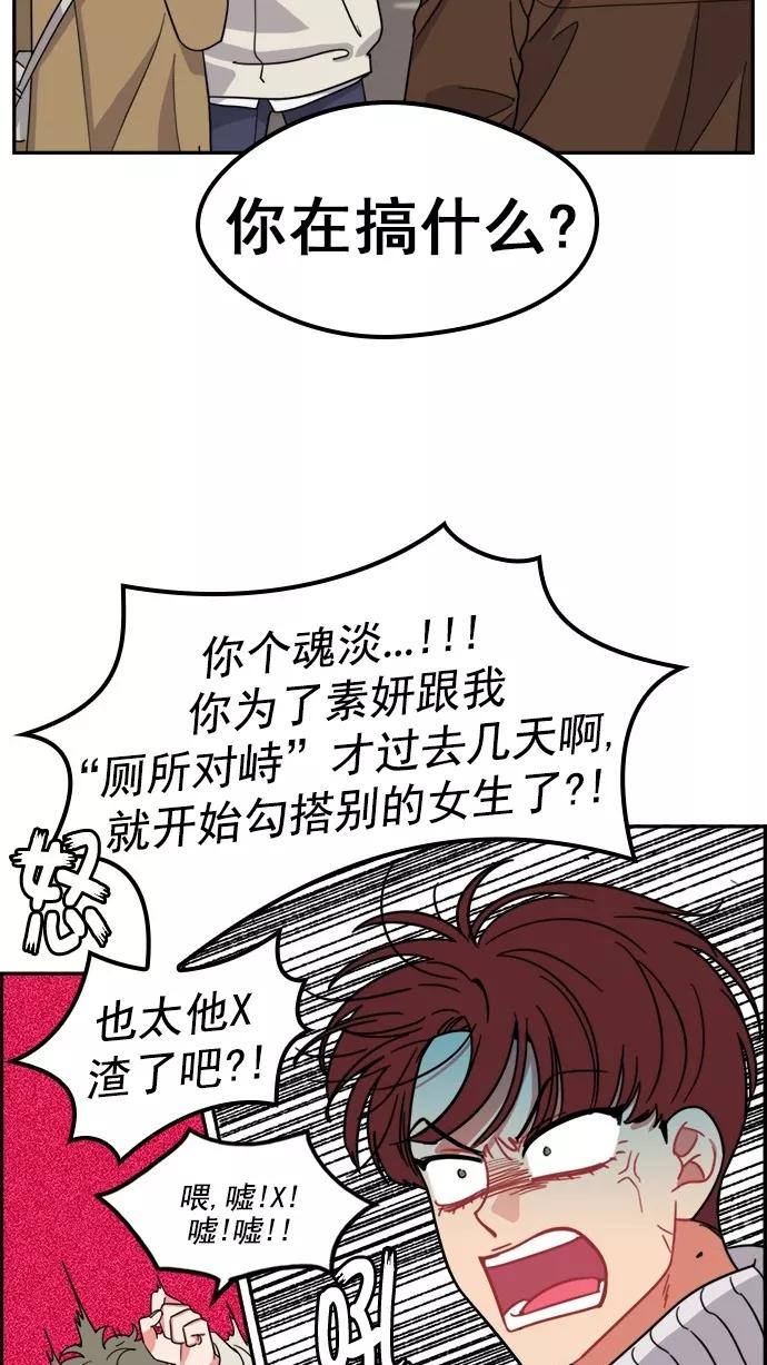 《谁的青春没有坑》[第99话] 离你这么近（1） 第30页