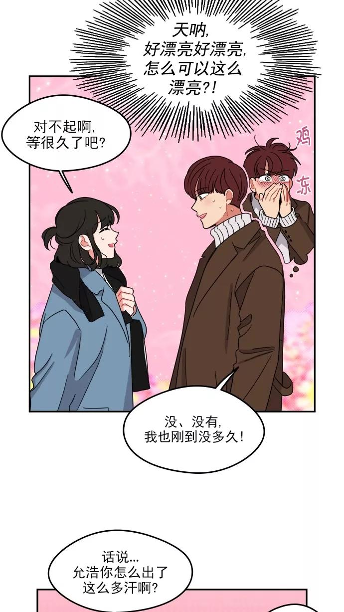 《谁的青春没有坑》[第99话] 离你这么近（1） 第51页