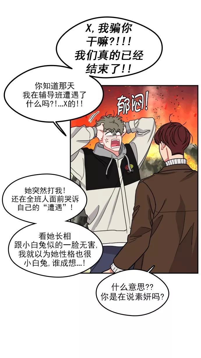 《谁的青春没有坑》[第99话] 离你这么近（1） 第44页