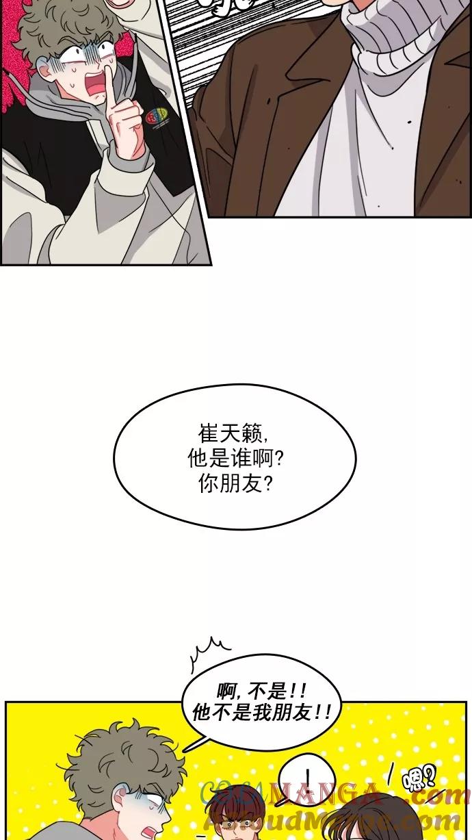《谁的青春没有坑》[第99话] 离你这么近（1） 第31页