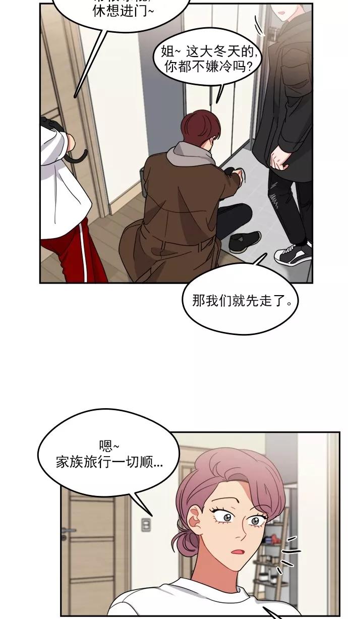 《谁的青春没有坑》[第99话] 离你这么近（1） 第9页