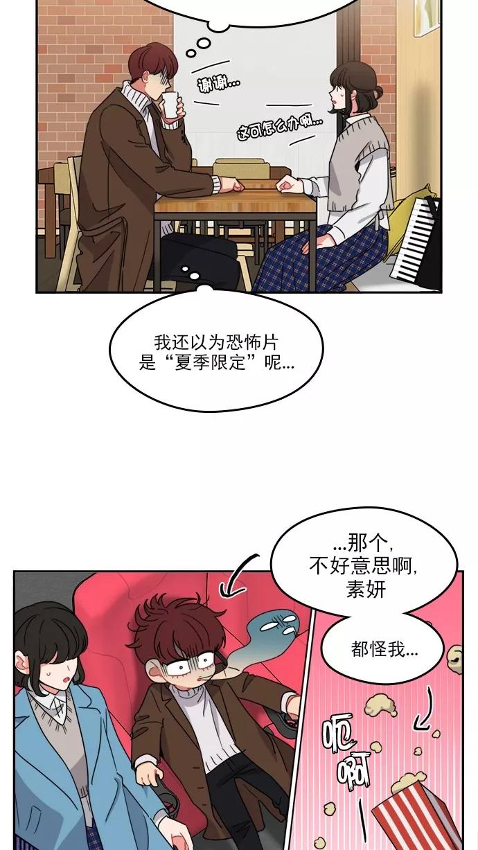 《谁的青春没有坑》[第100话] 离你这么近（2） 第21页