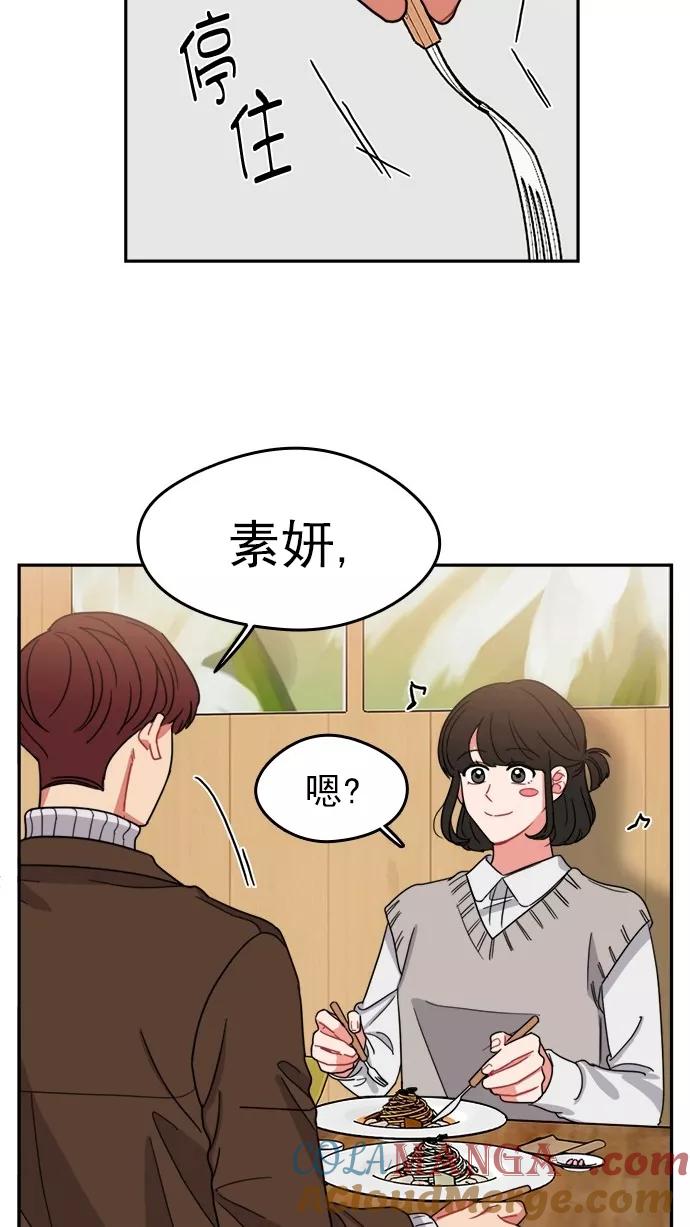 《谁的青春没有坑》[第100话] 离你这么近（2） 第31页
