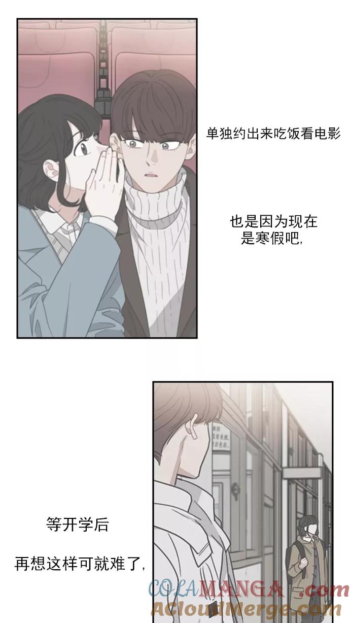 《谁的青春没有坑》[第100话] 离你这么近（2） 第34页