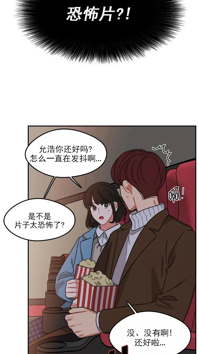 《谁的青春没有坑》[第100话] 离你这么近（2） 第6页
