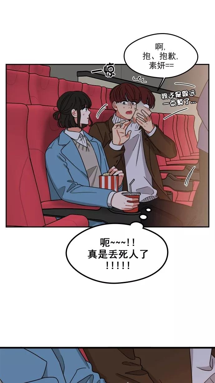 《谁的青春没有坑》[第100话] 离你这么近（2） 第9页