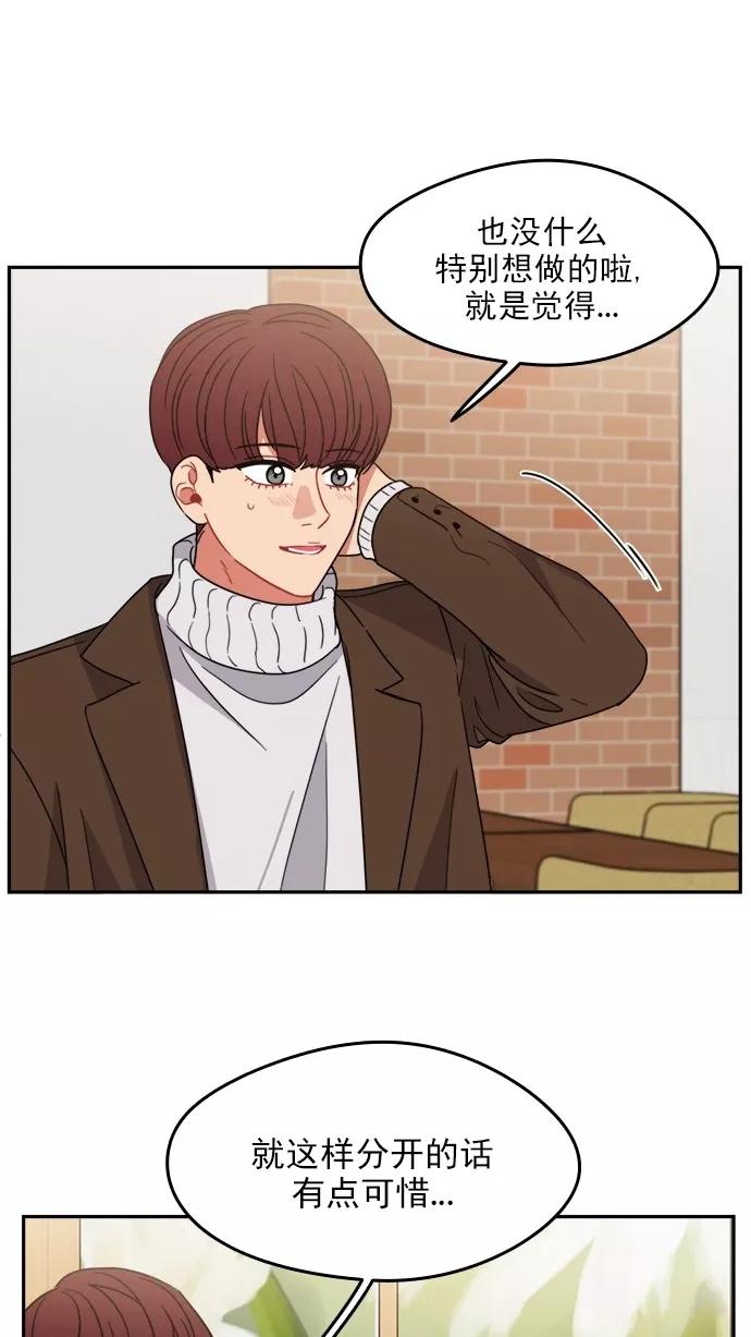 《谁的青春没有坑》[第100话] 离你这么近（2） 第38页