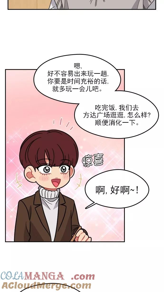 《谁的青春没有坑》[第100话] 离你这么近（2） 第40页