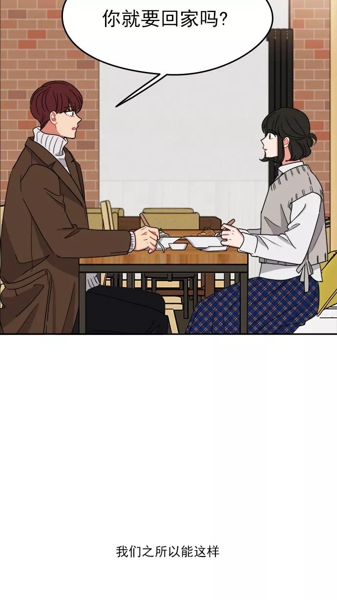 《谁的青春没有坑》[第100话] 离你这么近（2） 第33页