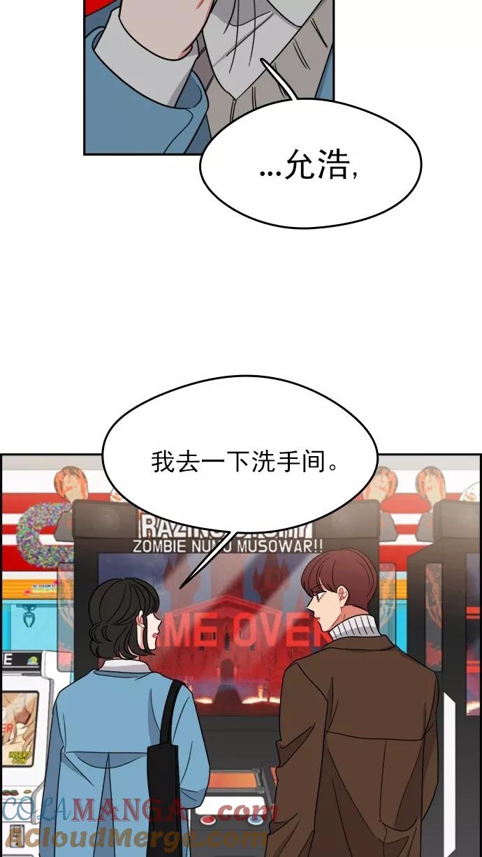 《谁的青春没有坑》[第100话] 离你这么近（2） 第58页