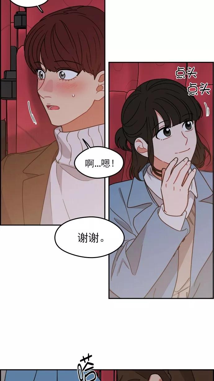 《谁的青春没有坑》[第100话] 离你这么近（2） 第12页