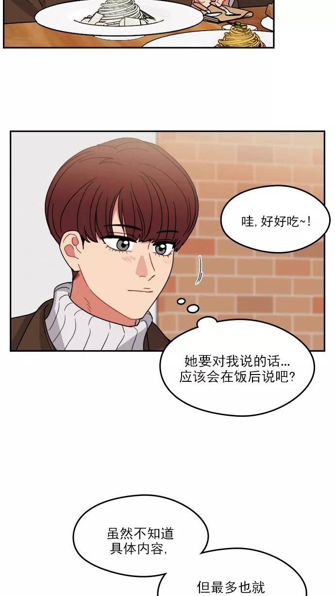 《谁的青春没有坑》[第100话] 离你这么近（2） 第29页