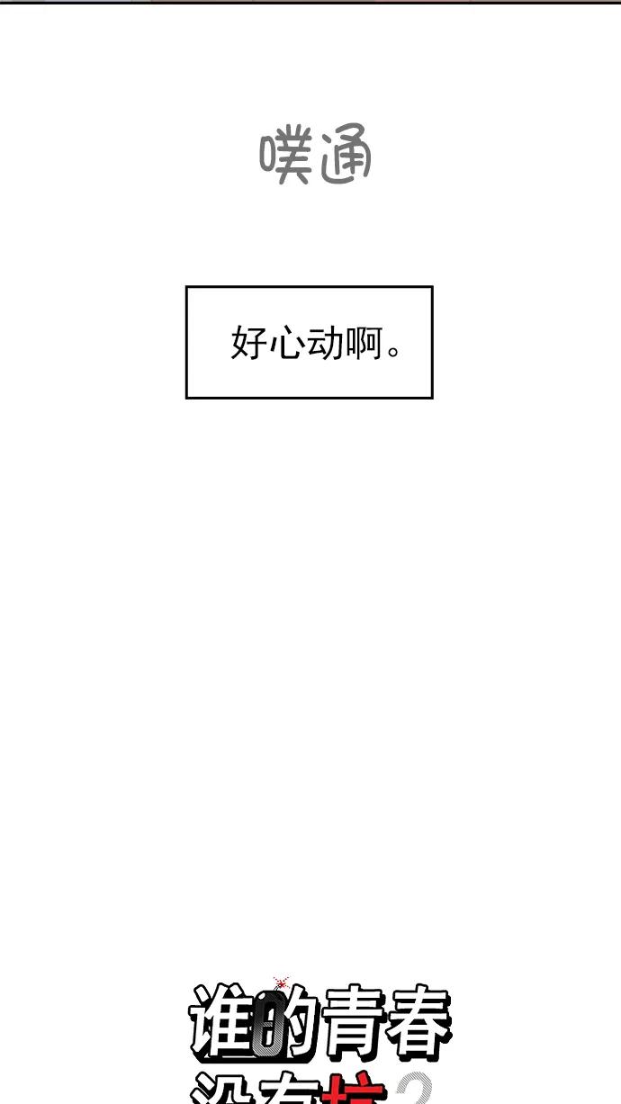 《谁的青春没有坑》[第100话] 离你这么近（2） 第17页