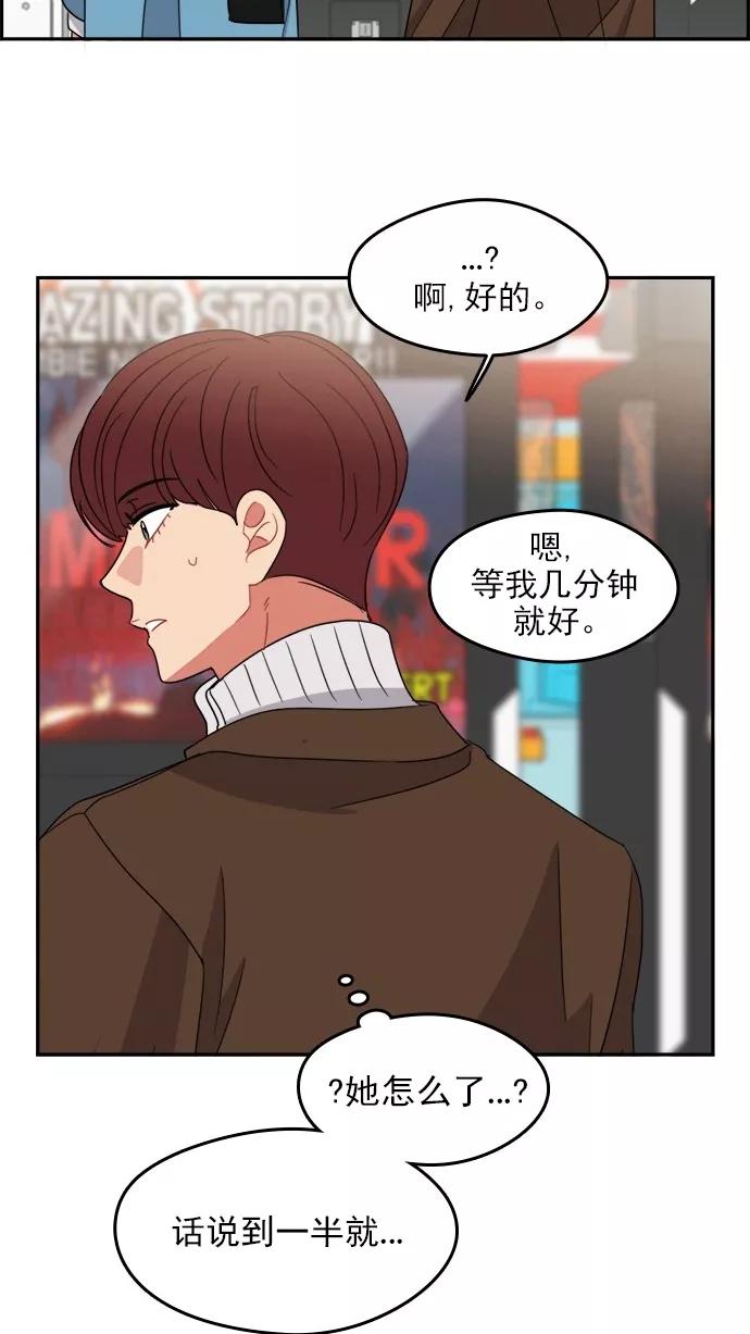《谁的青春没有坑》[第100话] 离你这么近（2） 第59页