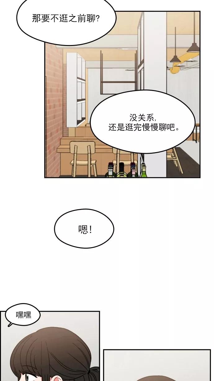 《谁的青春没有坑》[第100话] 离你这么近（2） 第41页