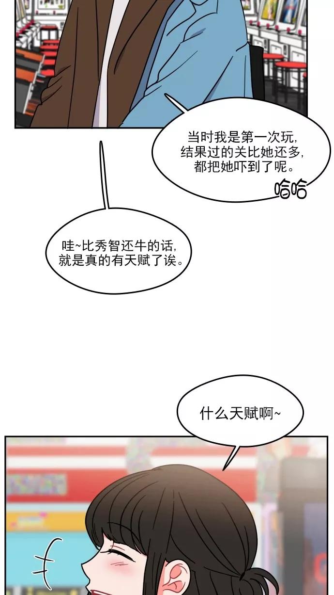 《谁的青春没有坑》[第100话] 离你这么近（2） 第53页