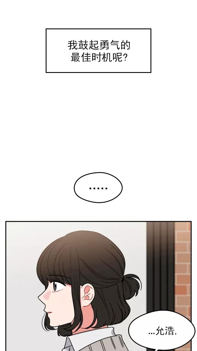 《谁的青春没有坑》[第100话] 离你这么近（2） 第36页