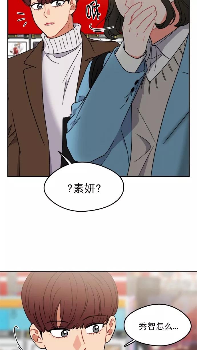 《谁的青春没有坑》[第100话] 离你这么近（2） 第56页