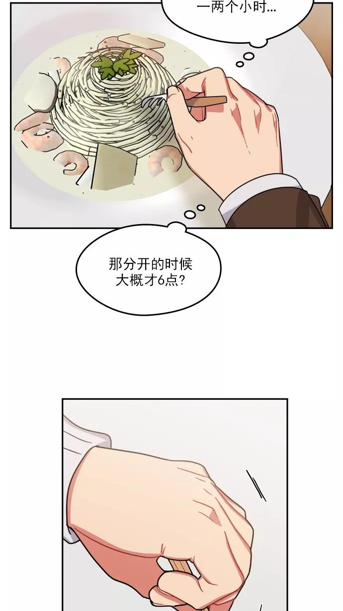 《谁的青春没有坑》[第100话] 离你这么近（2） 第30页
