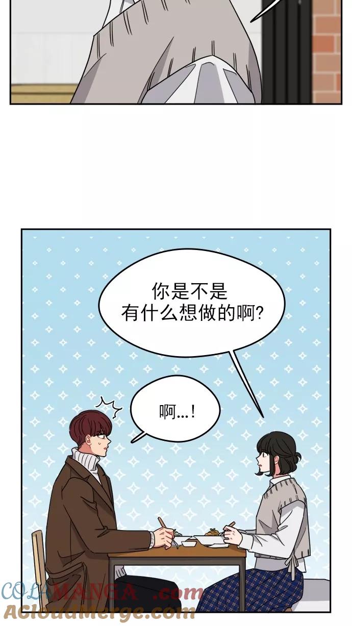 《谁的青春没有坑》[第100话] 离你这么近（2） 第37页