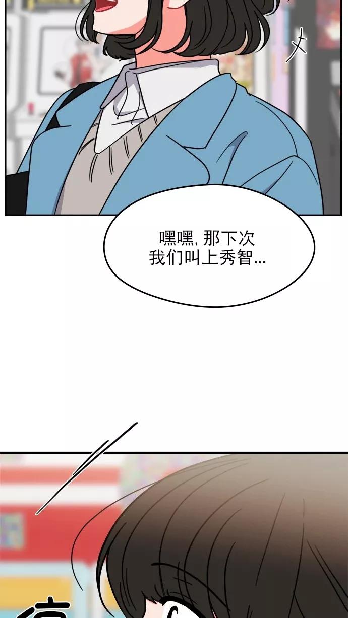 《谁的青春没有坑》[第100话] 离你这么近（2） 第54页