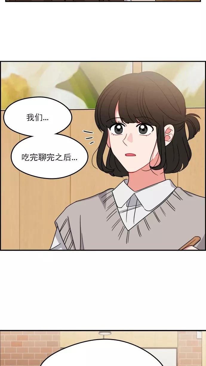 《谁的青春没有坑》[第100话] 离你这么近（2） 第32页