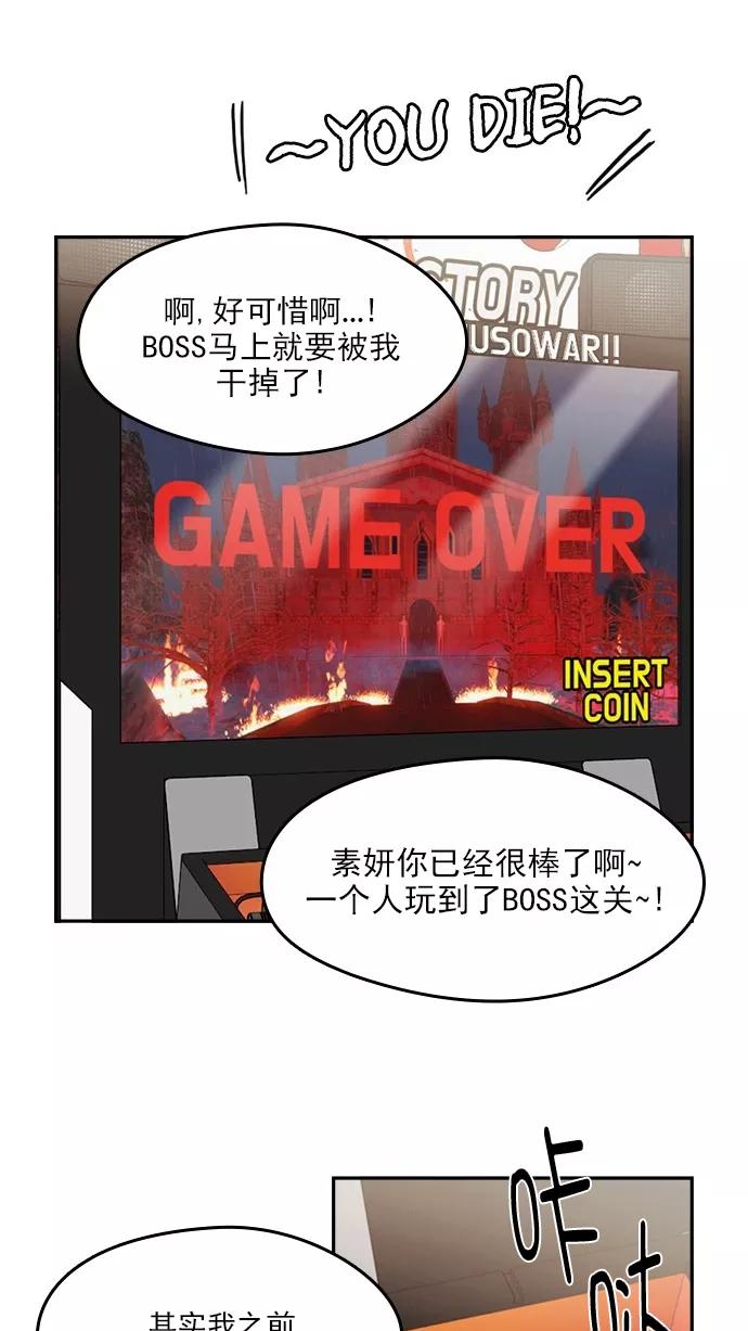 《谁的青春没有坑》[第100话] 离你这么近（2） 第51页