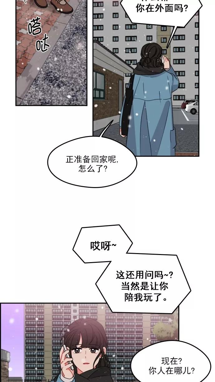 《谁的青春没有坑》[第101话] 离你这么近（3） 第80页