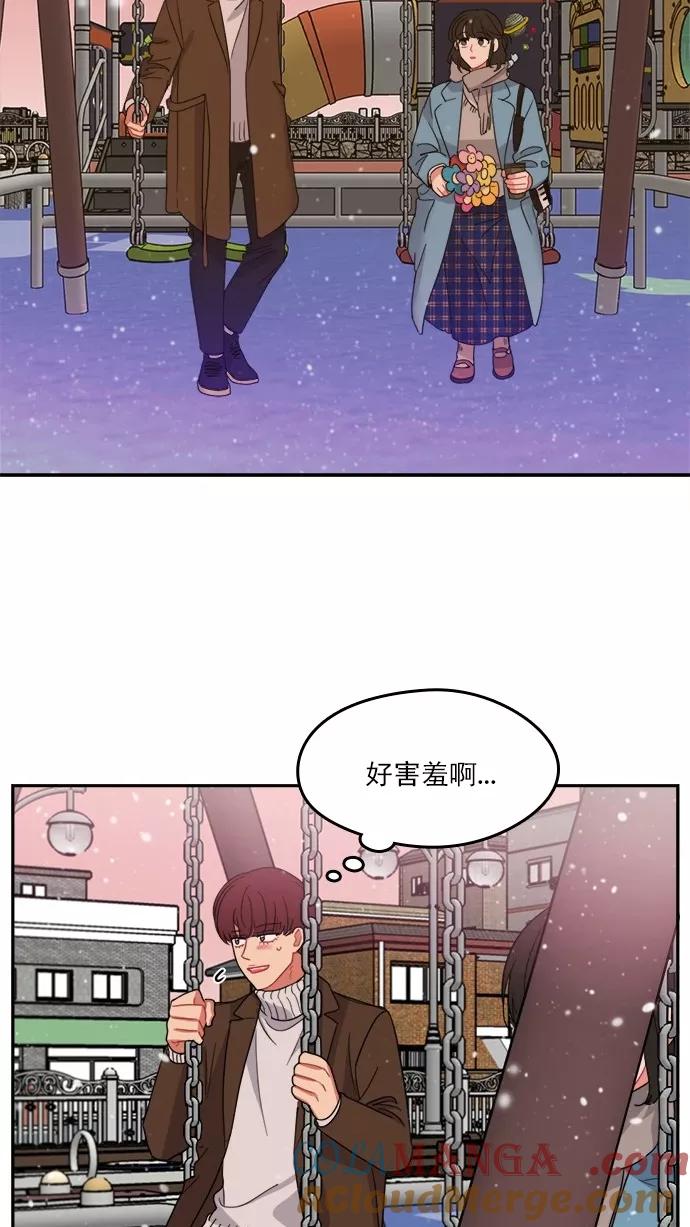 《谁的青春没有坑》[第101话] 离你这么近（3） 第31页