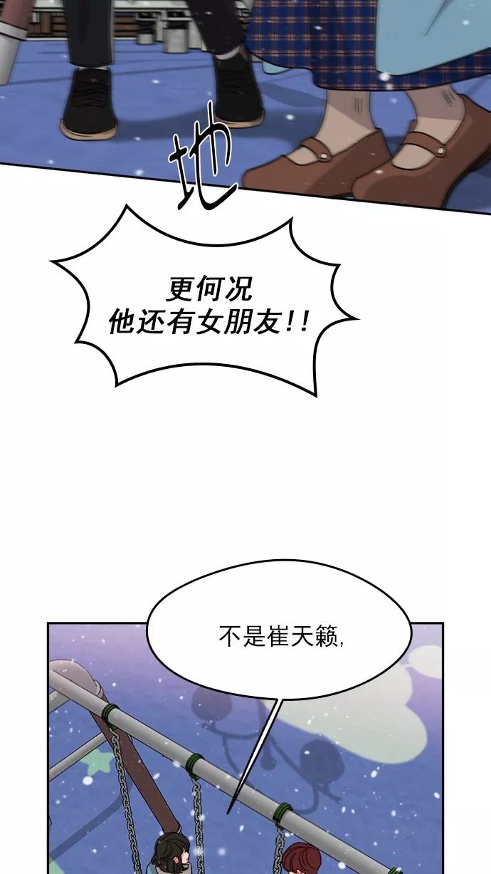 《谁的青春没有坑》[第101话] 离你这么近（3） 第59页