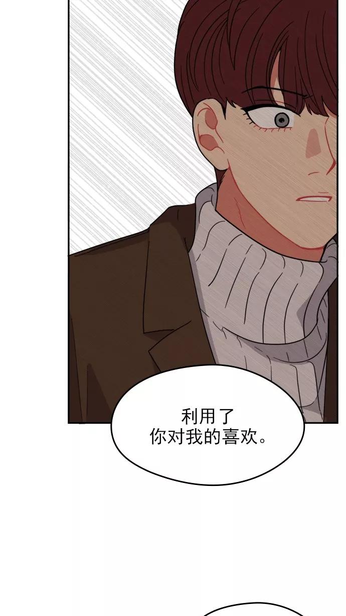 《谁的青春没有坑》[第101话] 离你这么近（3） 第68页