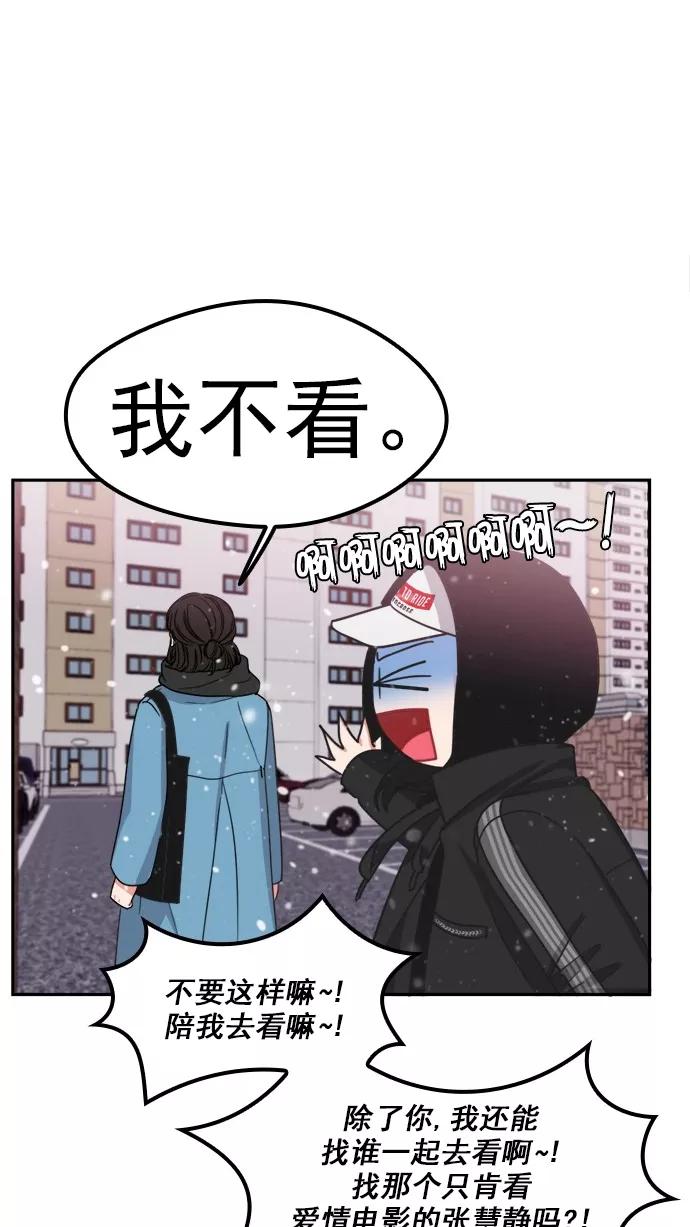 《谁的青春没有坑》[第101话] 离你这么近（3） 第86页